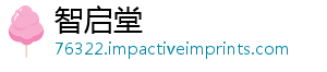智启堂